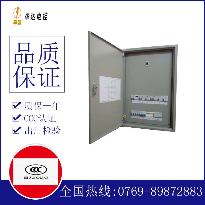 长阳照明配电箱